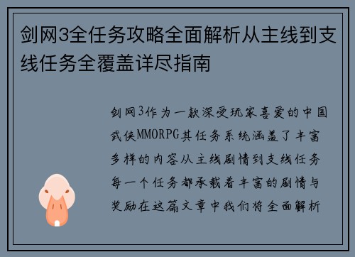 剑网3全任务攻略全面解析从主线到支线任务全覆盖详尽指南 剑网3全任务攻略全面解析从主线到支线任务全覆盖详尽指南