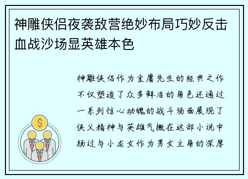 神雕侠侣夜袭敌营绝妙布局巧妙反击血战沙场显英雄本色 神雕侠侣夜袭敌营绝妙布局巧妙反击血战沙场显英雄本色
